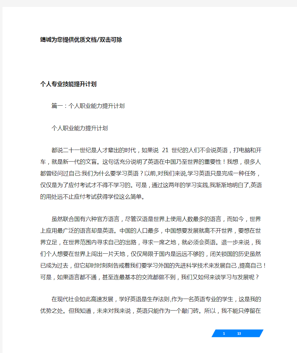 个人专业技能提升计划