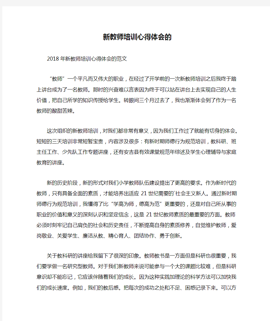 新教师培训心得体会的