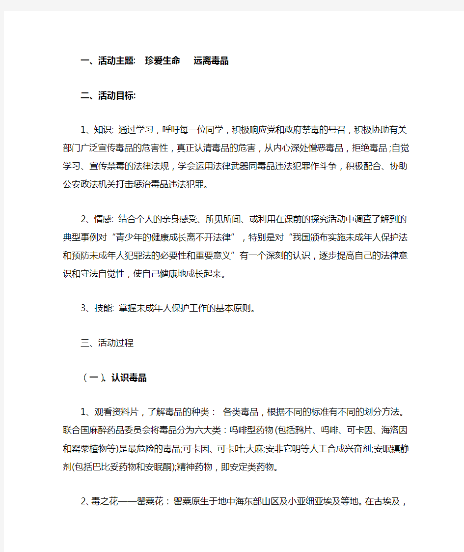 六年级禁毒教育教案