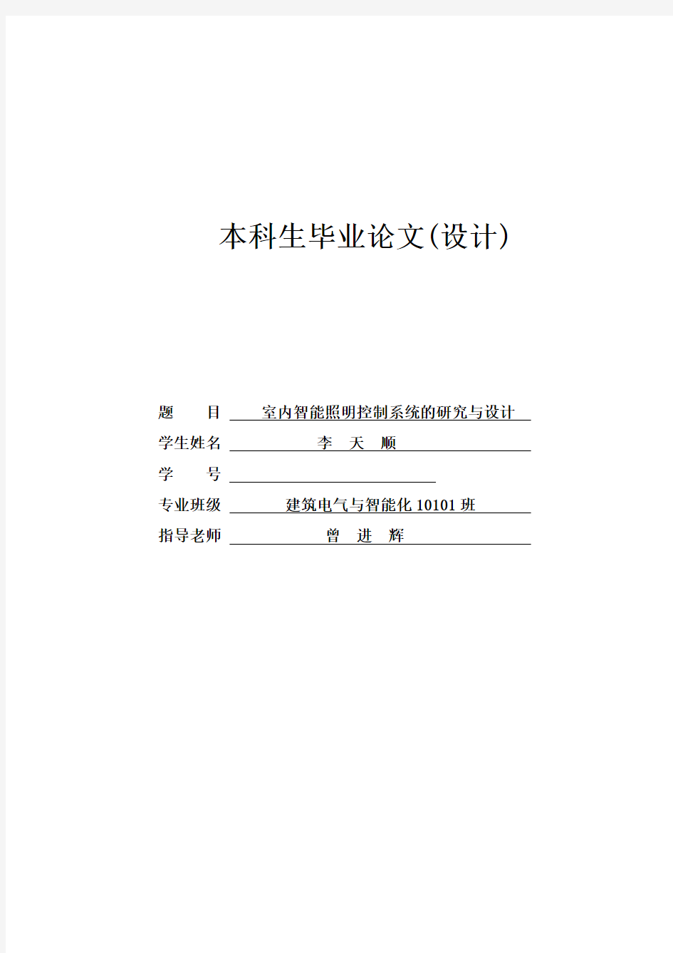 (完整版)基于单片机的智能照明控制系统毕业设计论文