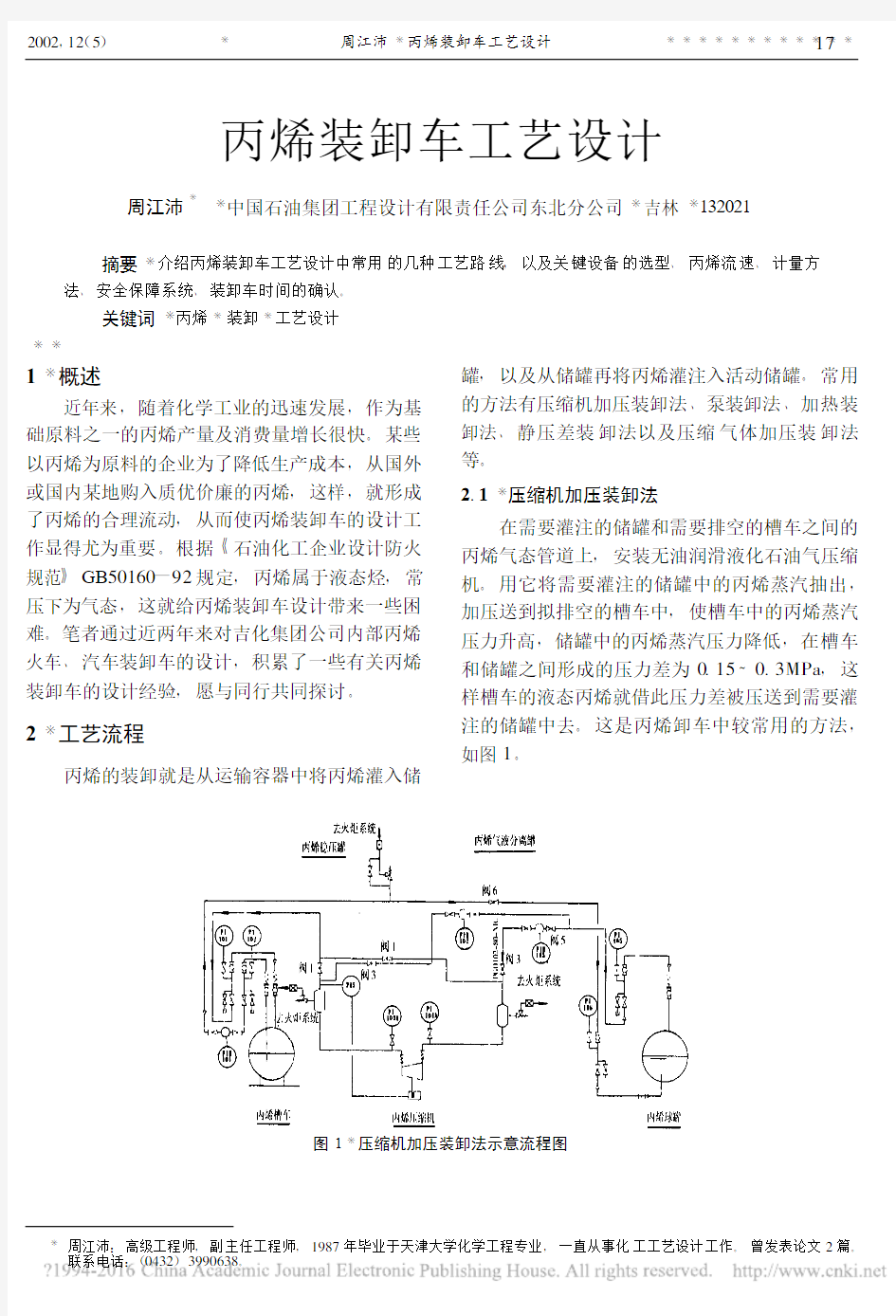 丙烯装卸车工艺设计