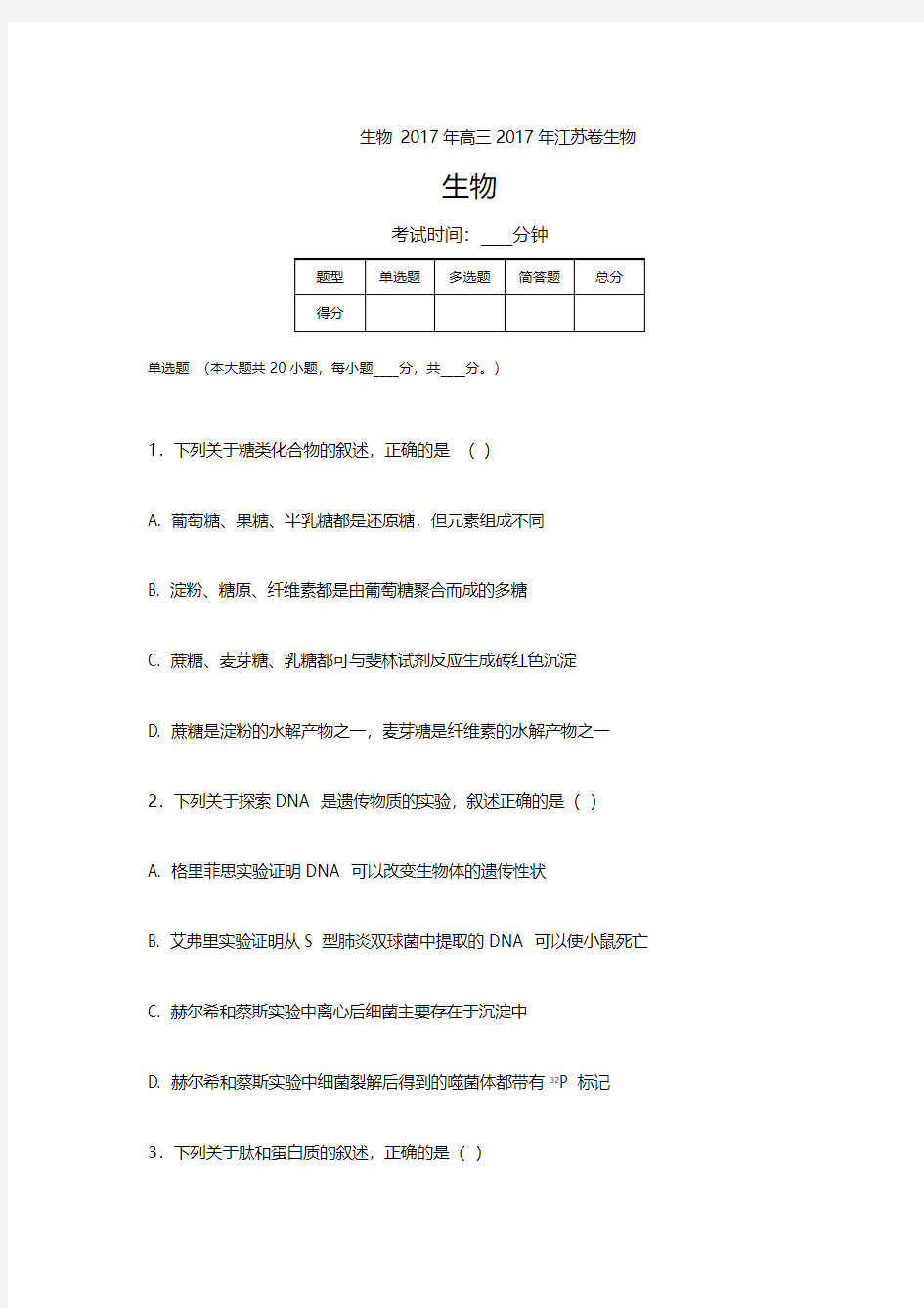 2017年高考江苏卷生物试题解析(参考版)