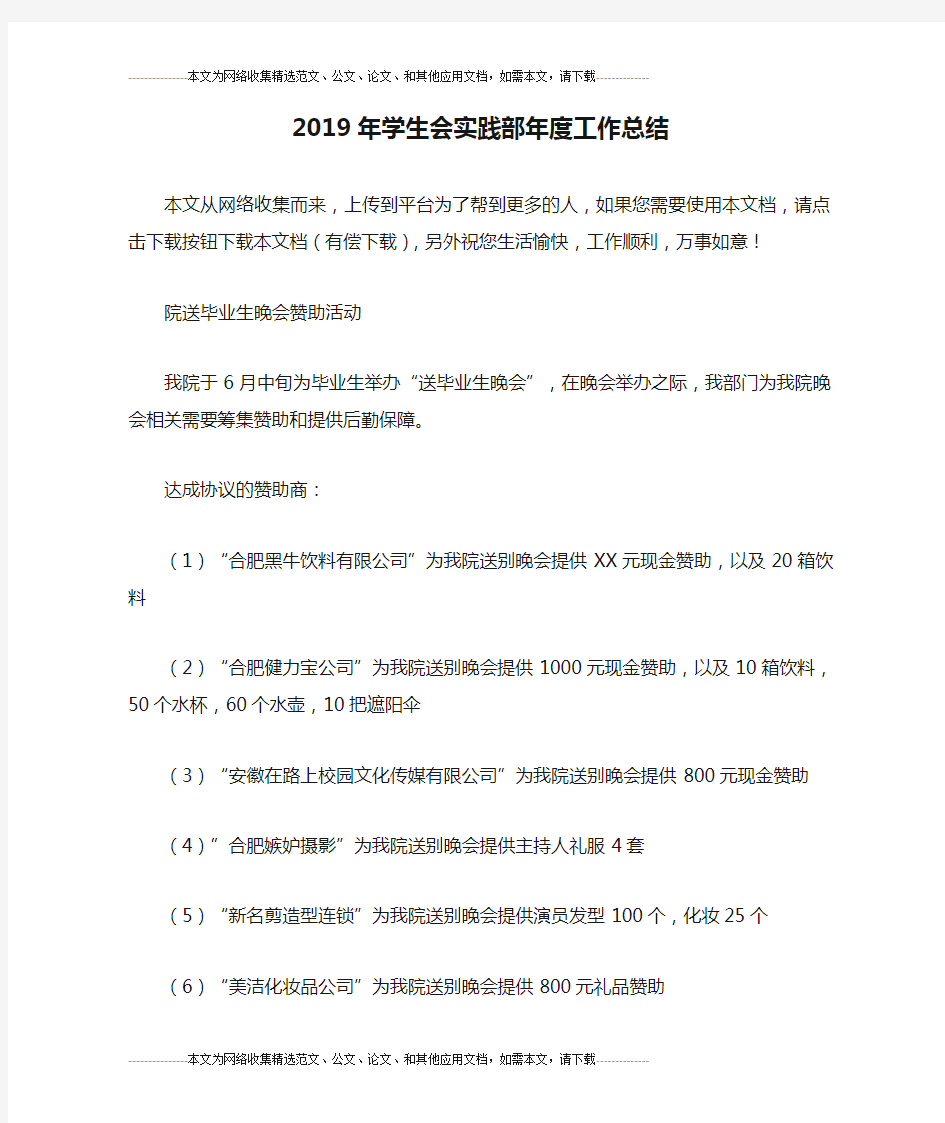 2019年学生会实践部年度工作总结