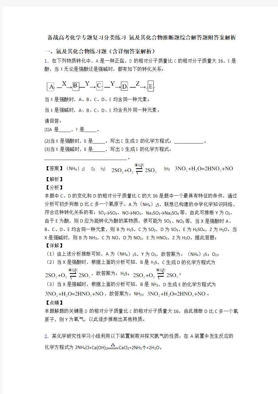 备战高考化学专题复习分类练习 氮及其化合物推断题综合解答题附答案解析