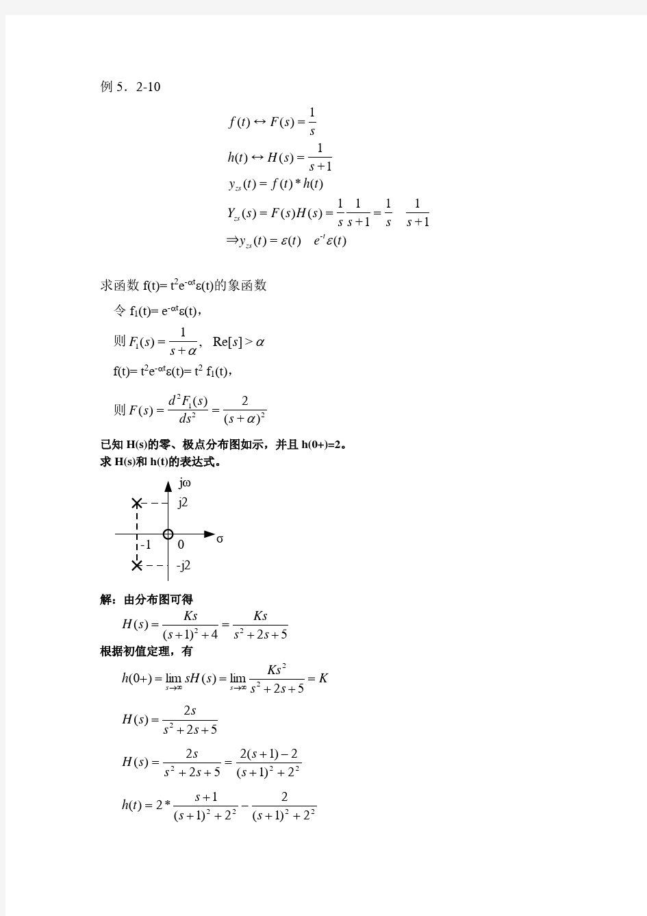 《信号与线性系统》试题与答案