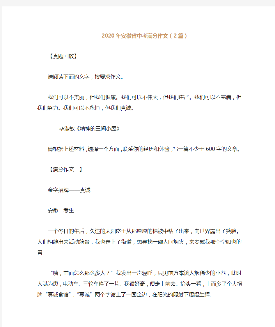 2020年安徽省中考满分作文(精选2篇)