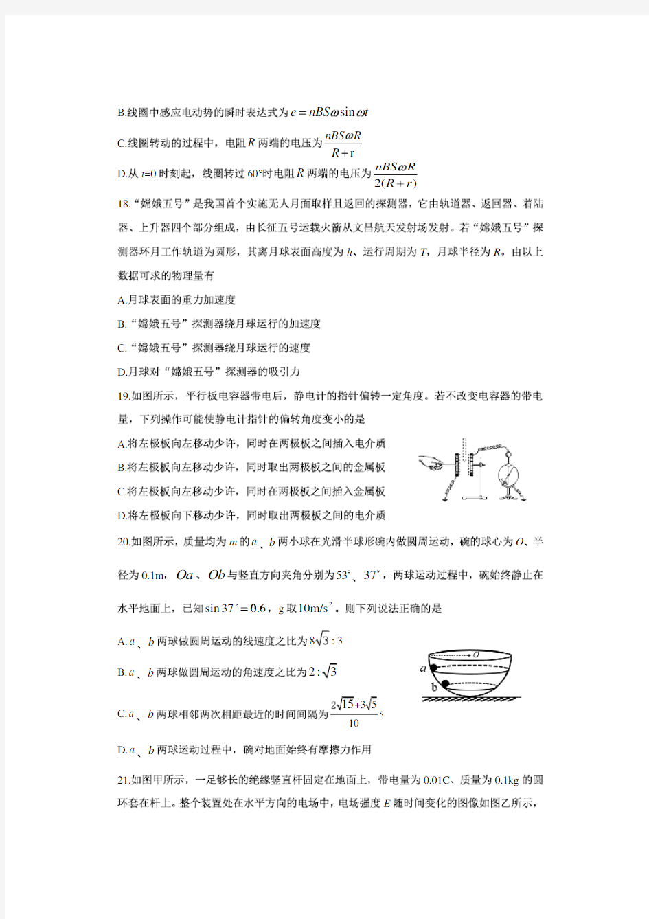 2020届合肥二模物理(含答案)