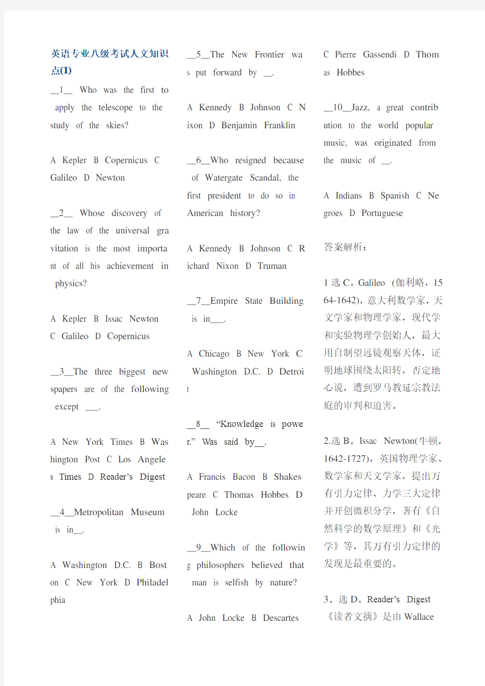 英语专业八级考试人文知识点