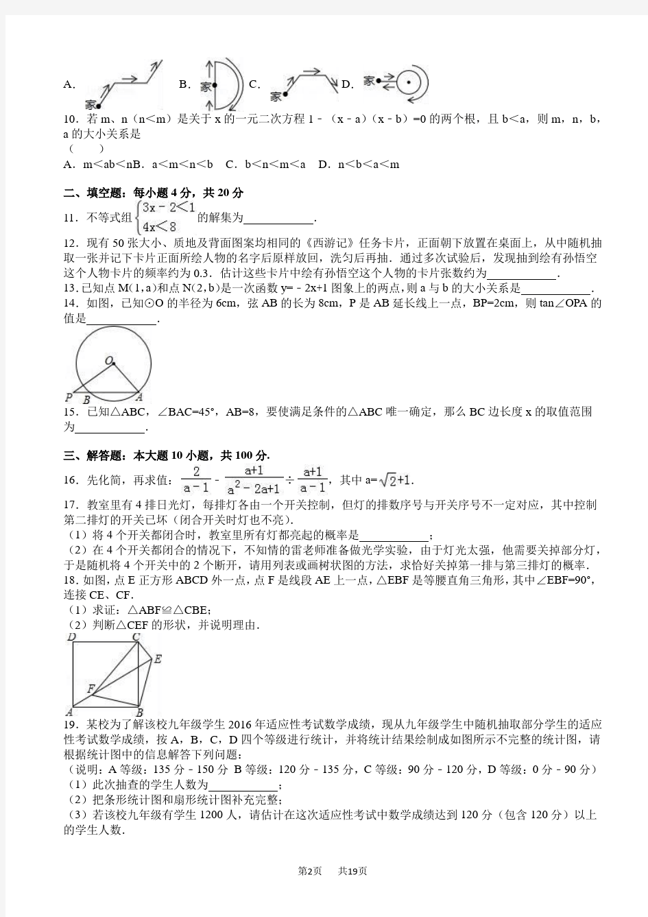 2019年贵州省贵阳市中考数学试卷(有答案)