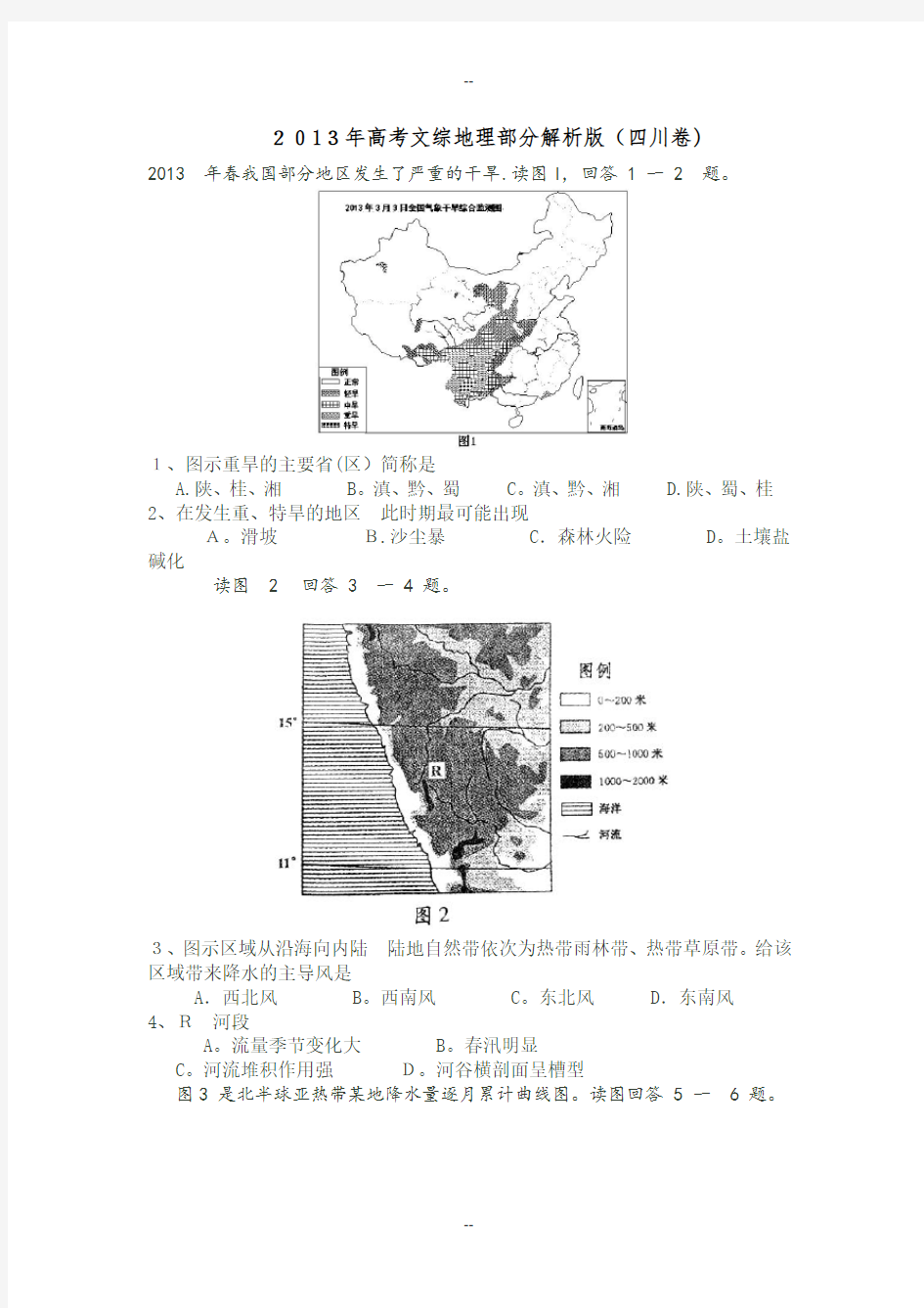 四川省高考文综卷地理试题及解析