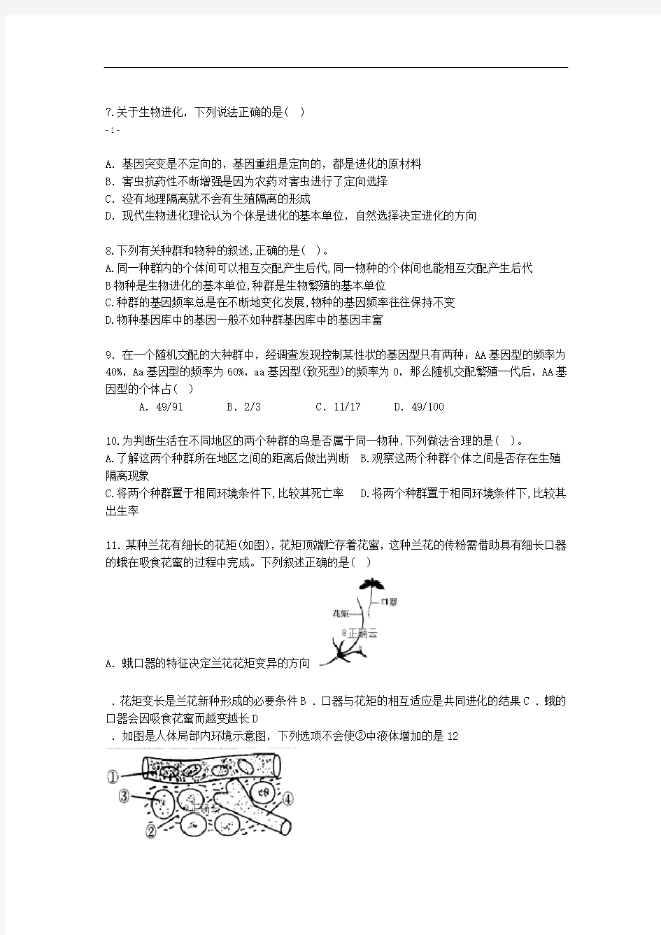 海南省临高县临高中学2019_2020学年高二生物上学期期中试题