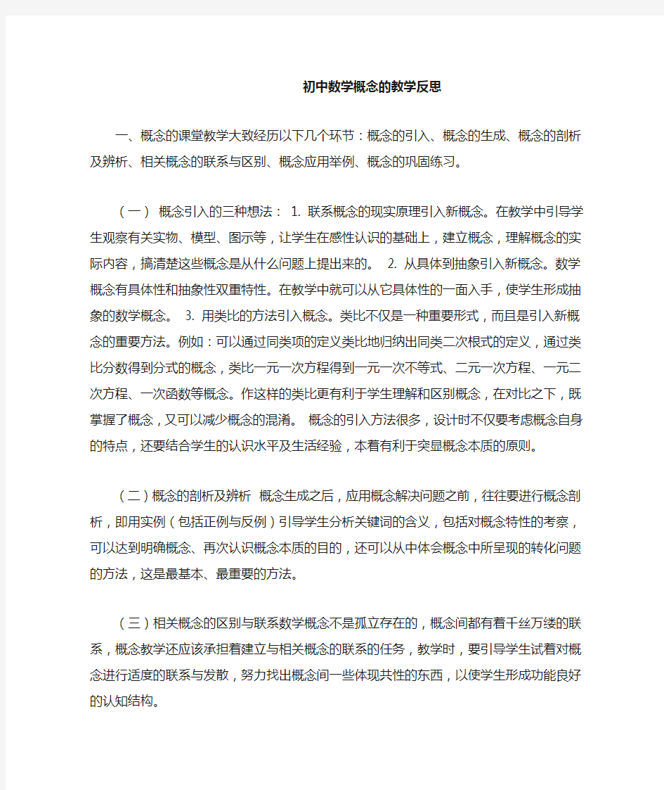 初中数学概念的教学反思