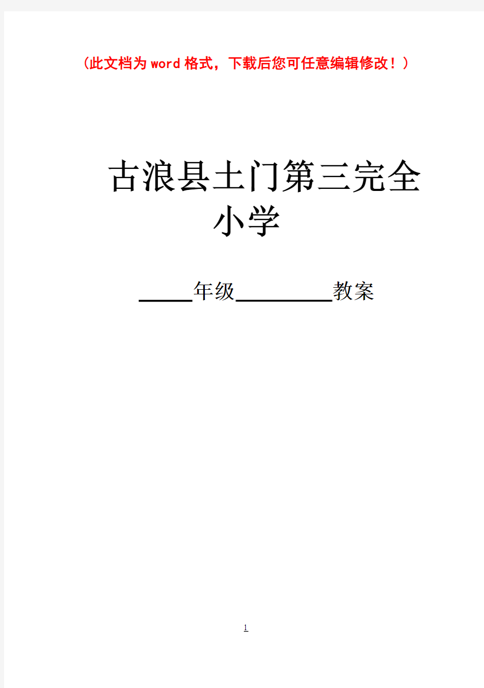 人教版小学四年级美术下册教案(表格式)