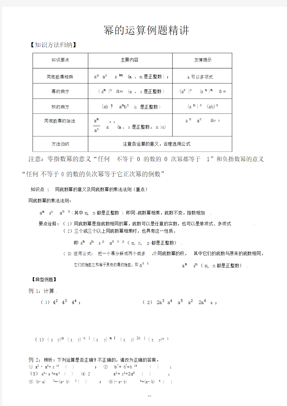 幂的运算例题精讲.doc