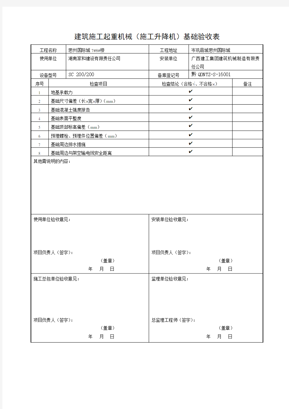 施工电梯验收资料