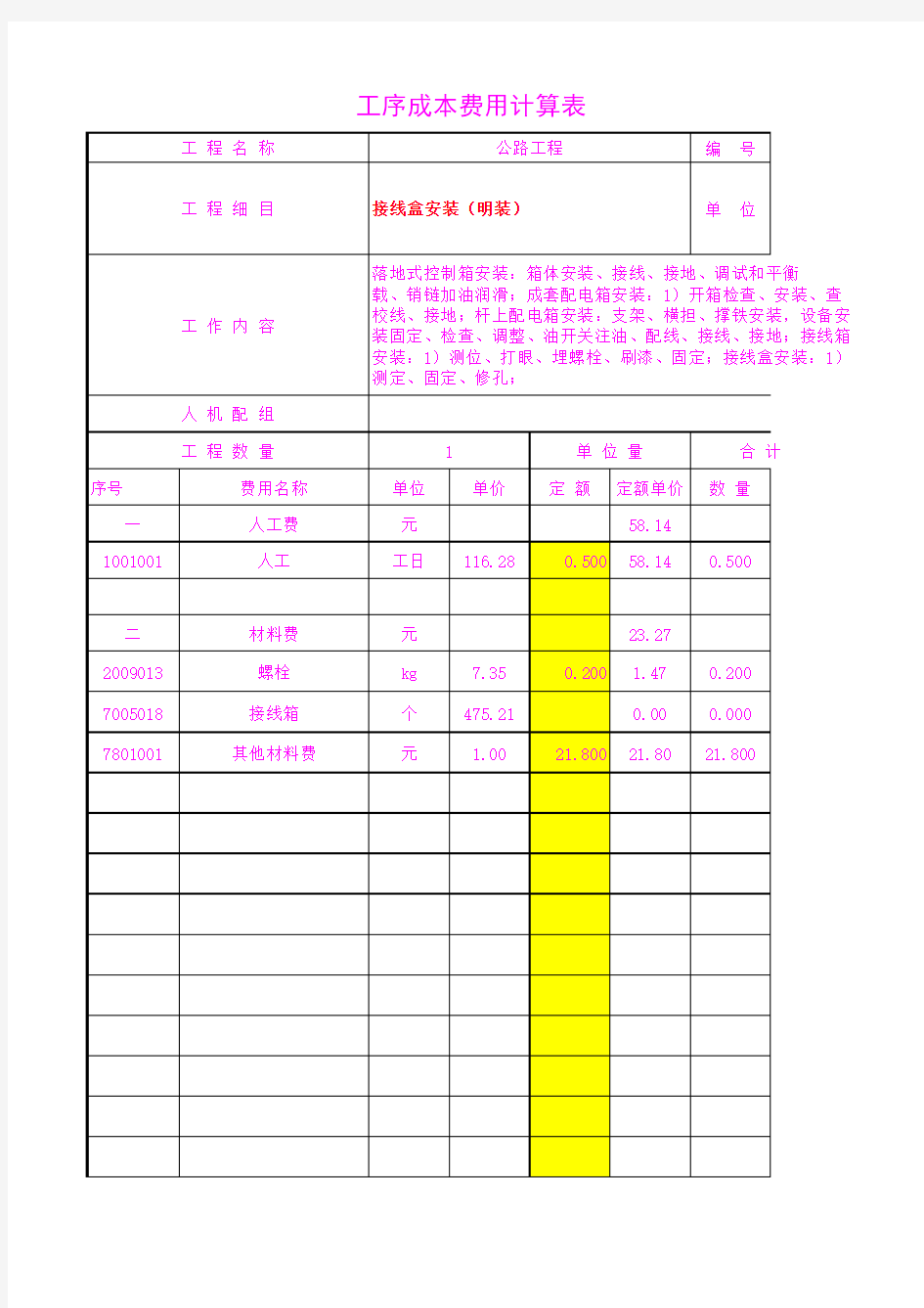 5505.15接线盒安装(明装)