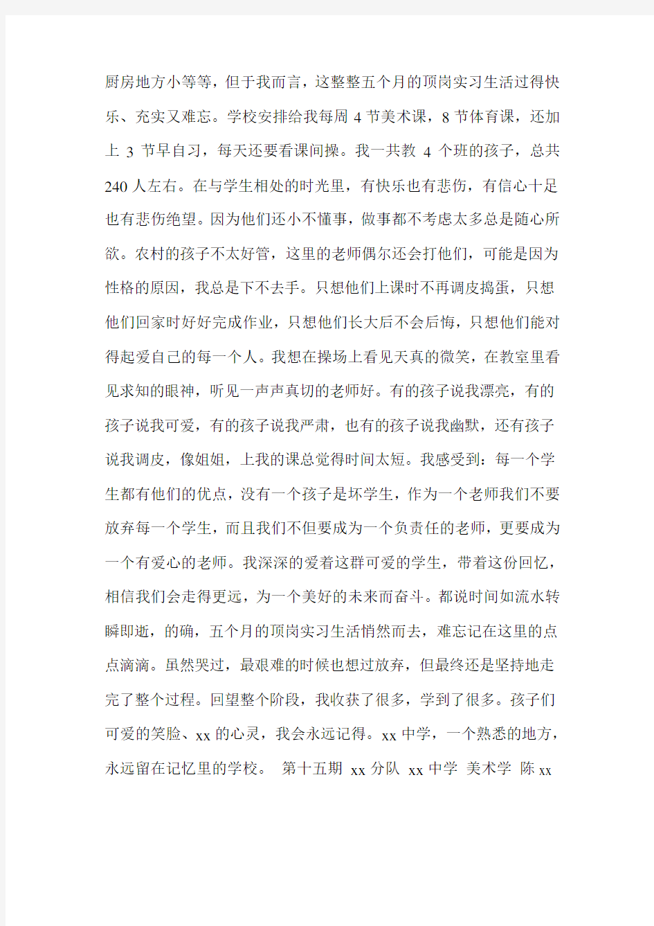 教师顶岗实习总结个人工作总结_0