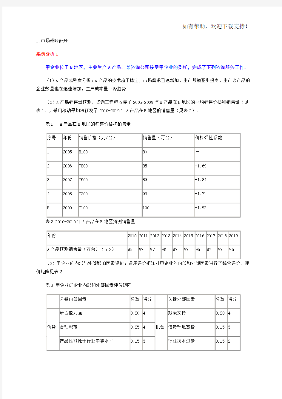 投资项目管理案例分析及答案