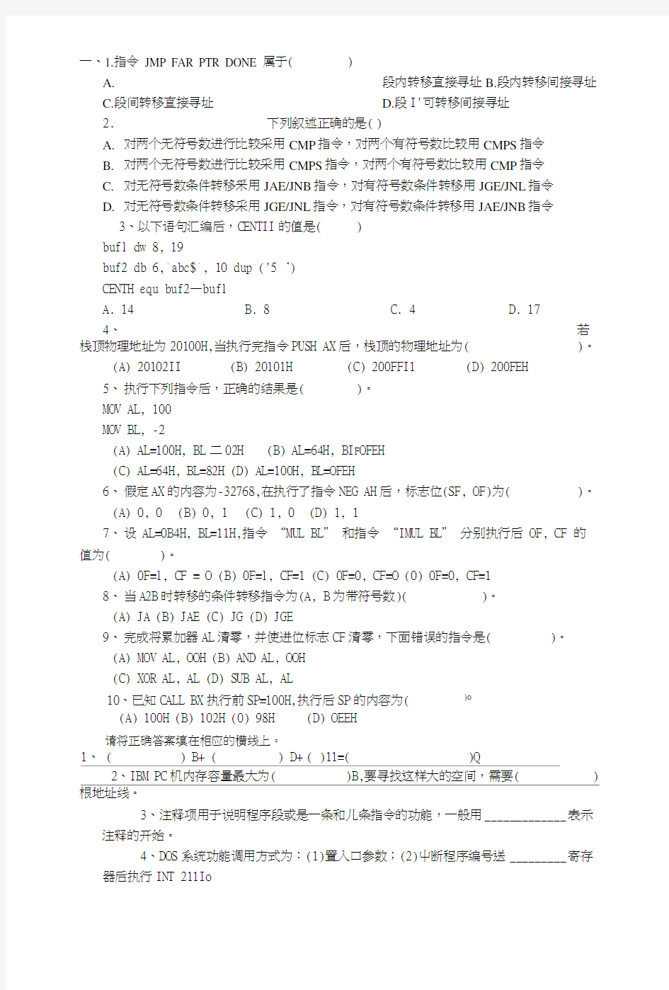 汇编语言复习总结资料.doc