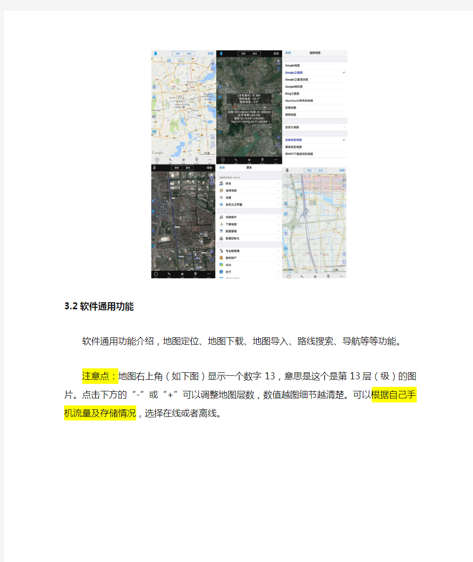 奥维地图手机APP用户手册
