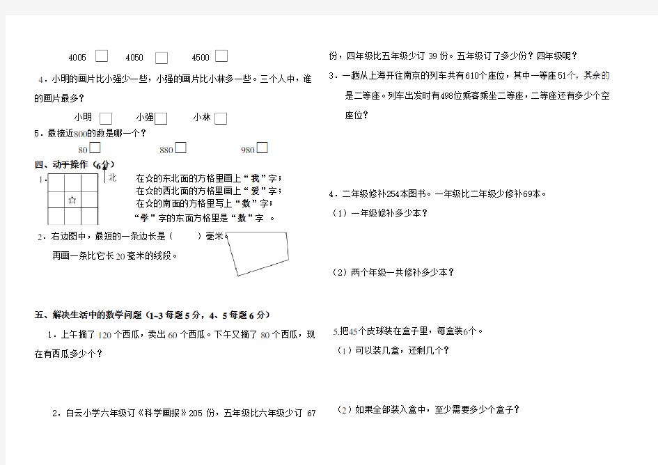 2018年深圳市人教版数学二年级下册期末试题附答案