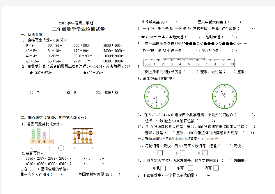 2018年深圳市人教版数学二年级下册期末试题附答案