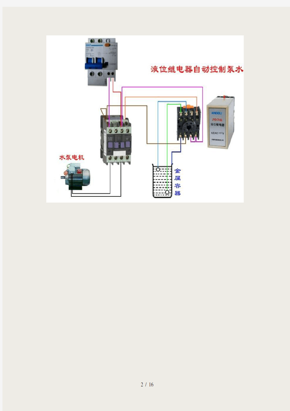 电工最常见电动机控制接线电路图