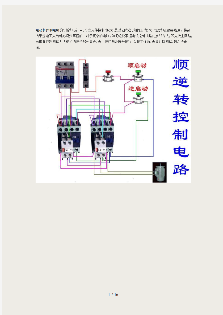电工最常见电动机控制接线电路图