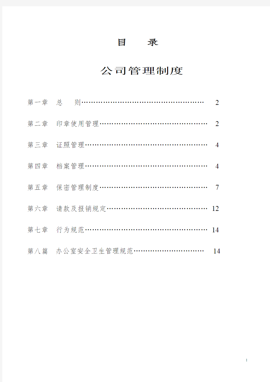 金融公司管理制度