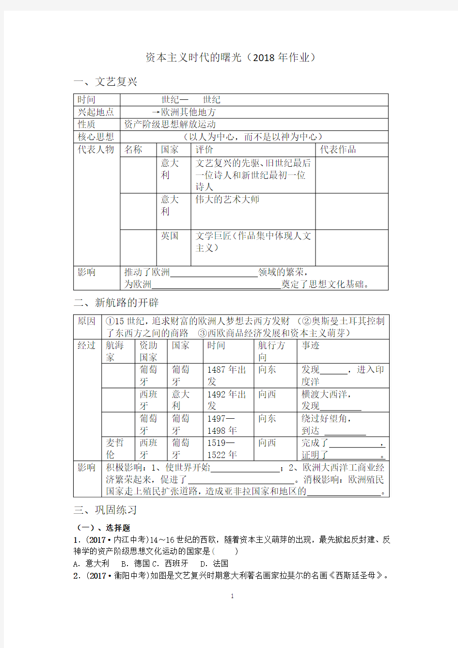 资本主义时代的曙光