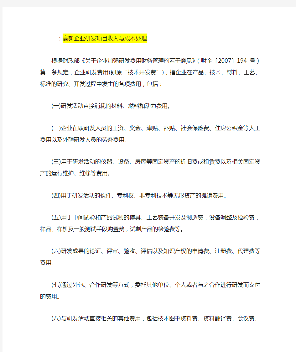 高新技术企业相关会计处理