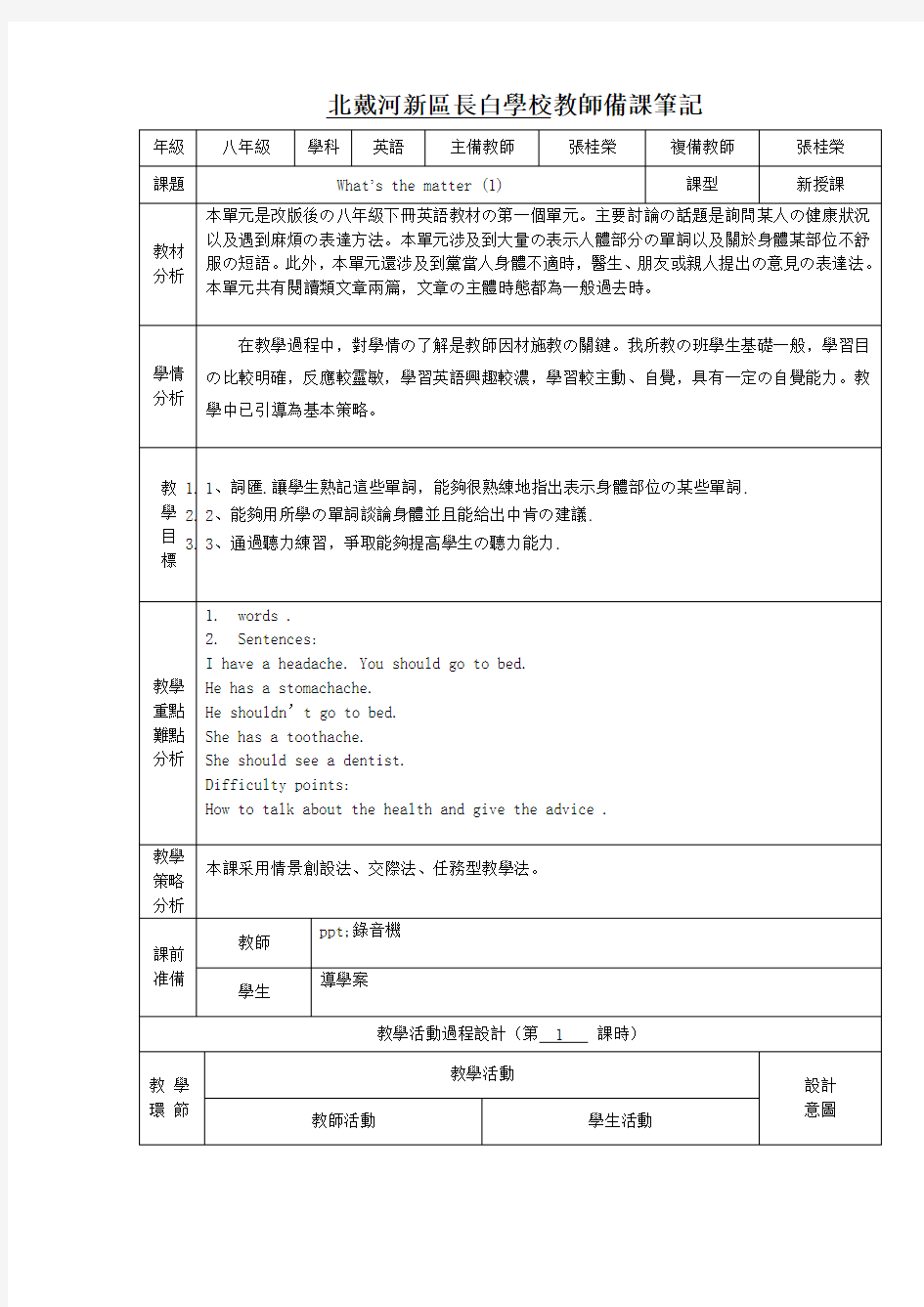 人教版八年级英语下册unit1教学设计