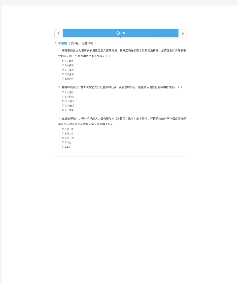 C18044S 技术分析的理论及方法介绍汇总答案100分