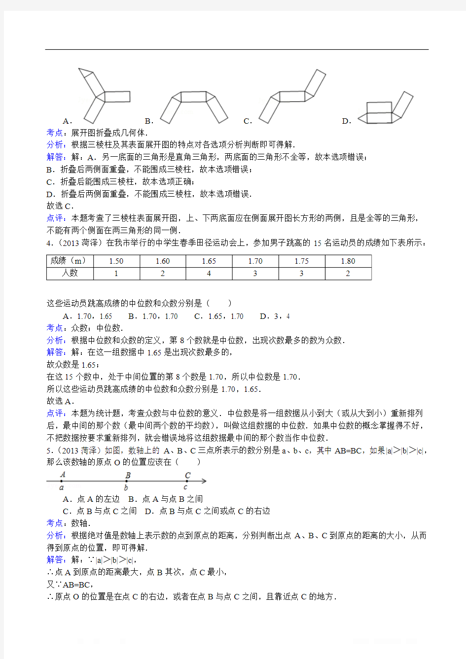 2019年山东省菏泽市中考数学试题(含答案)