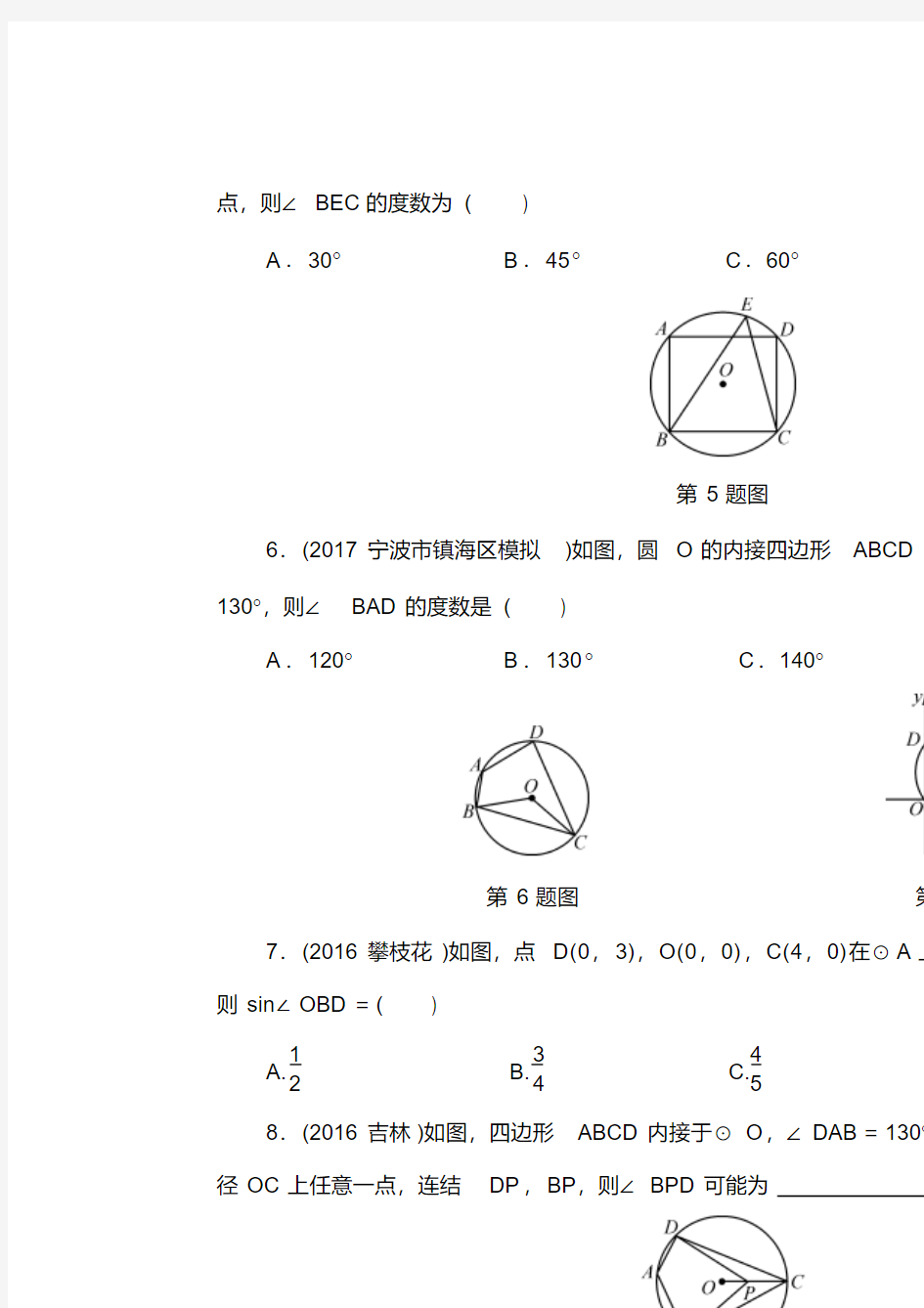2018年浙江省中考数学《第22讲：圆的基本性质》课后练习含答案