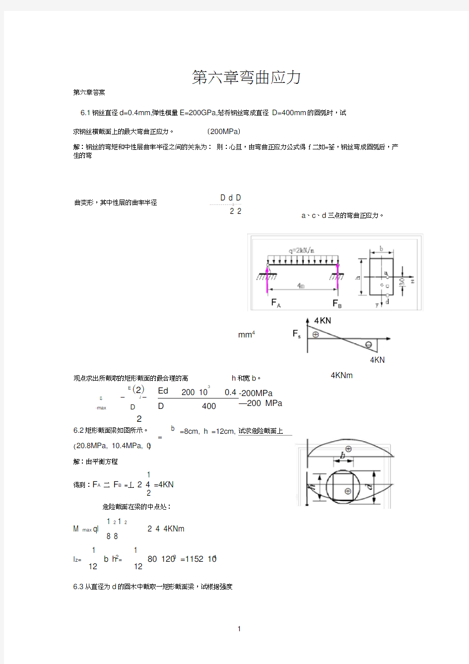 材料力学答案第六章