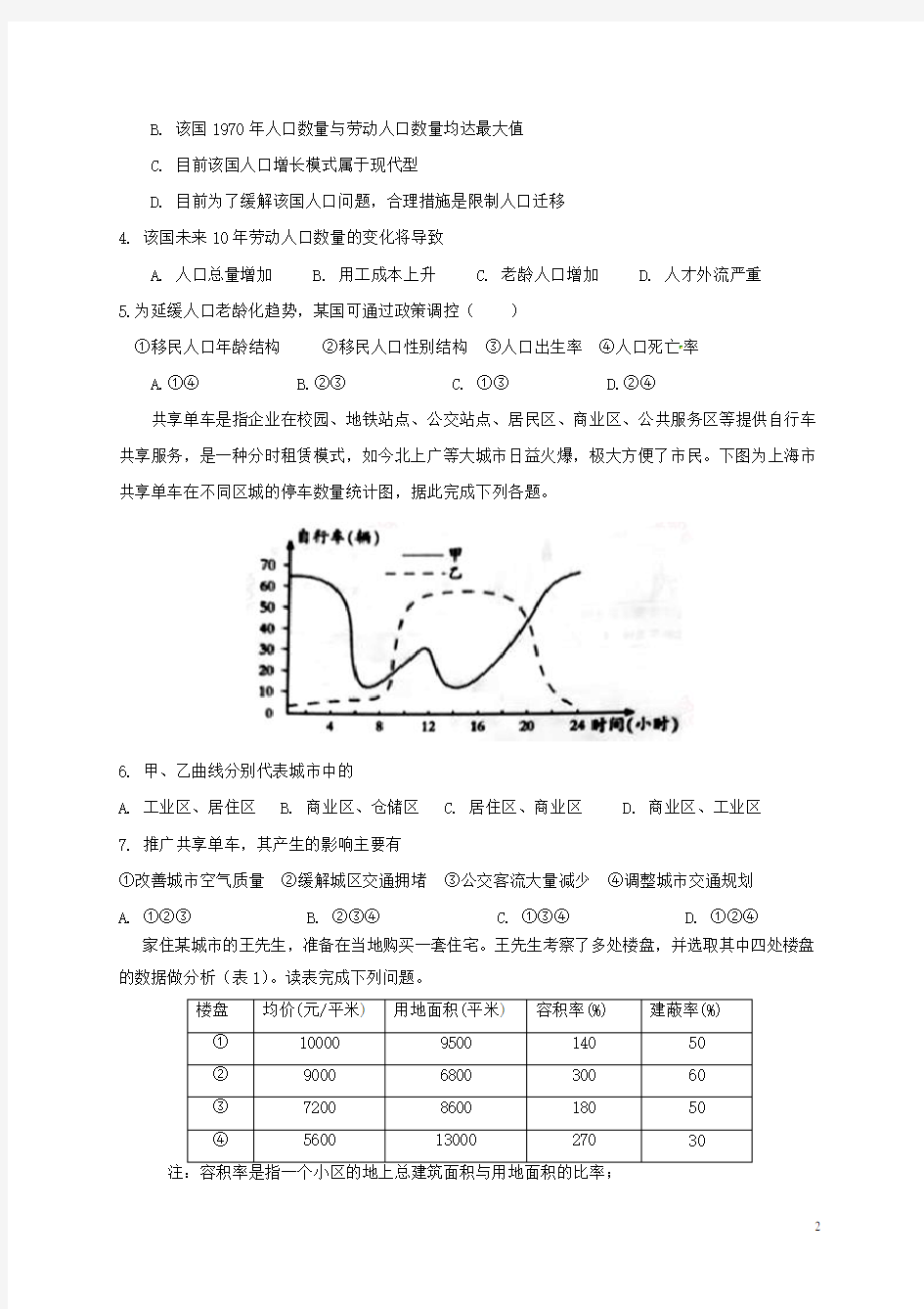 福建省三明第一中学2021-2022高一地理下学期期中阶段考试试题
