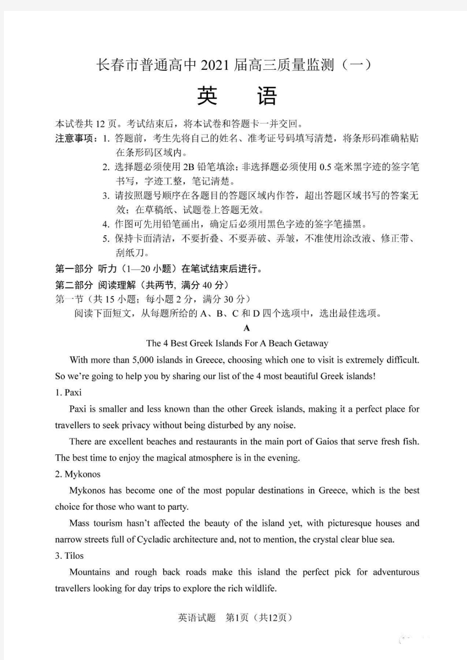 吉林省长春市普通高中2021届高三一模英语试卷答案解析 (PDF版)