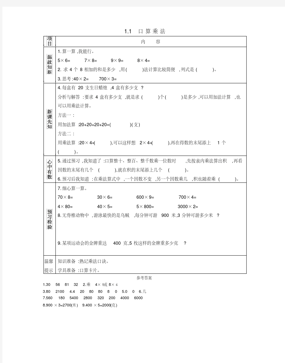 2020年最新北京课改版小学数学三年级上册课堂练习试题(全册)