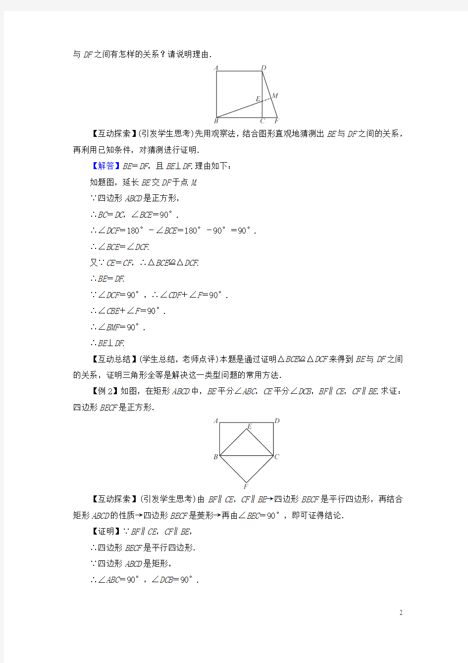 八年级数学下册正方形教案