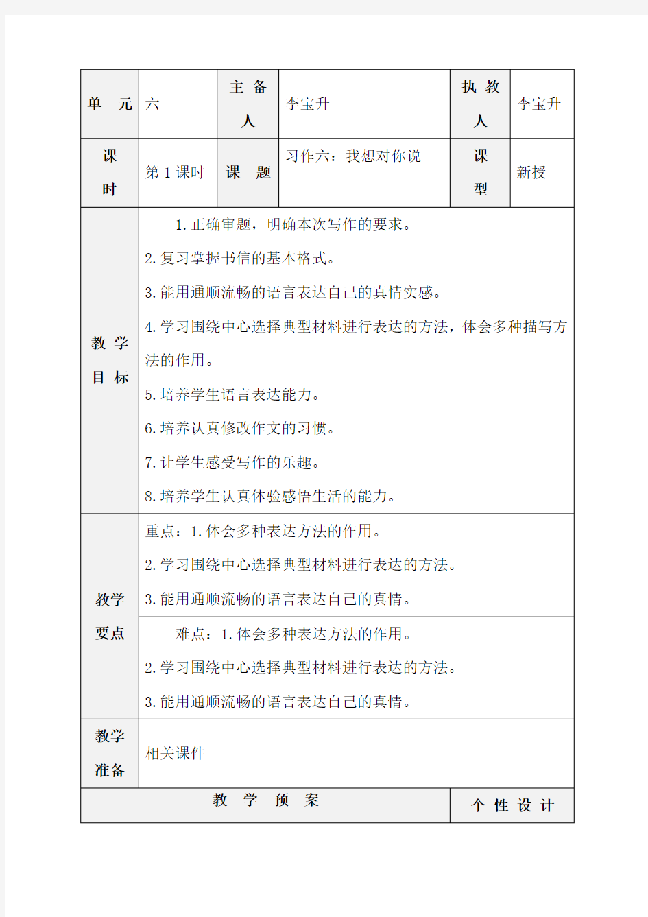 部编版五年级语文上册《习作六：我想对你说》教学设计