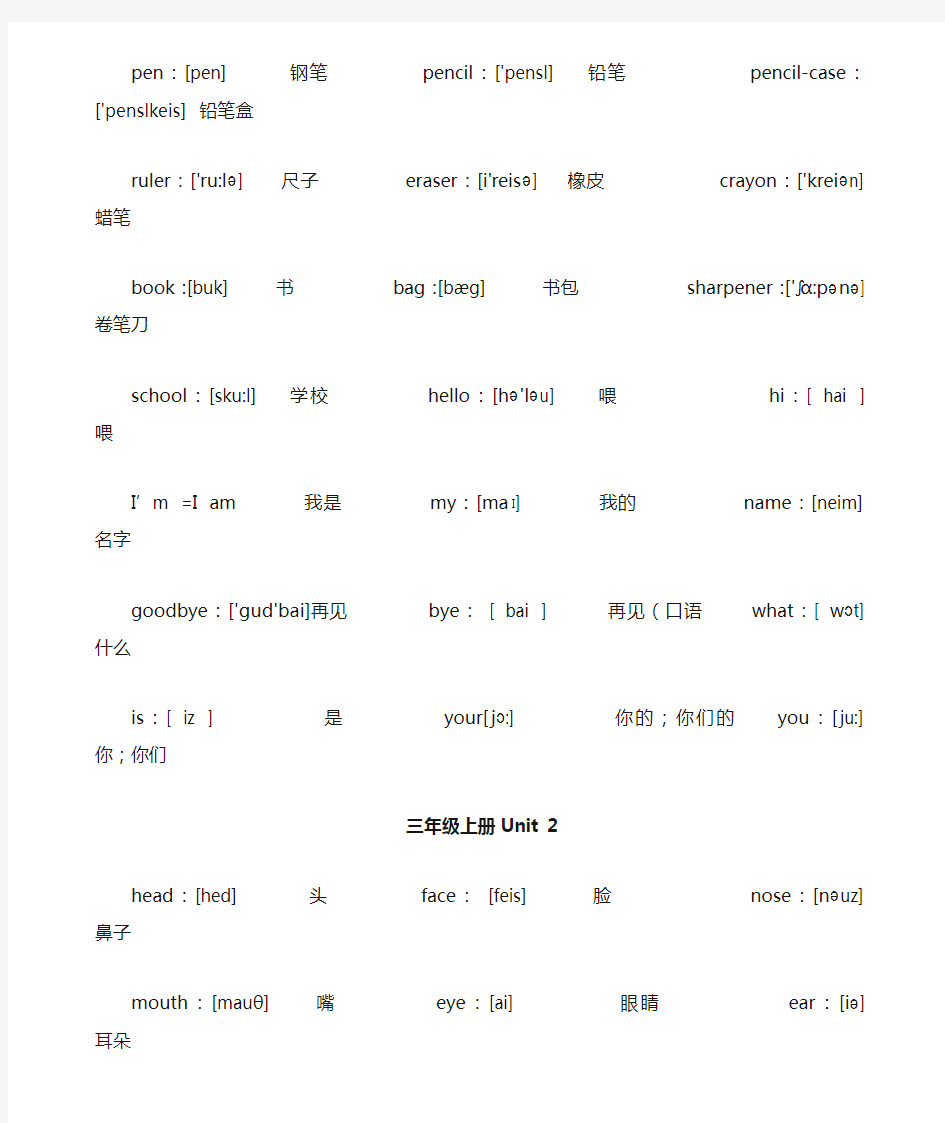 人教版新版小学英语单词表(带音标)