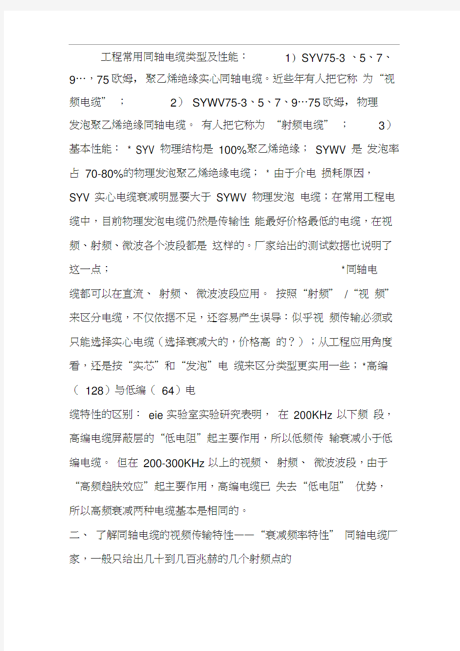 关于视频监控中使用同轴电缆的传输距离