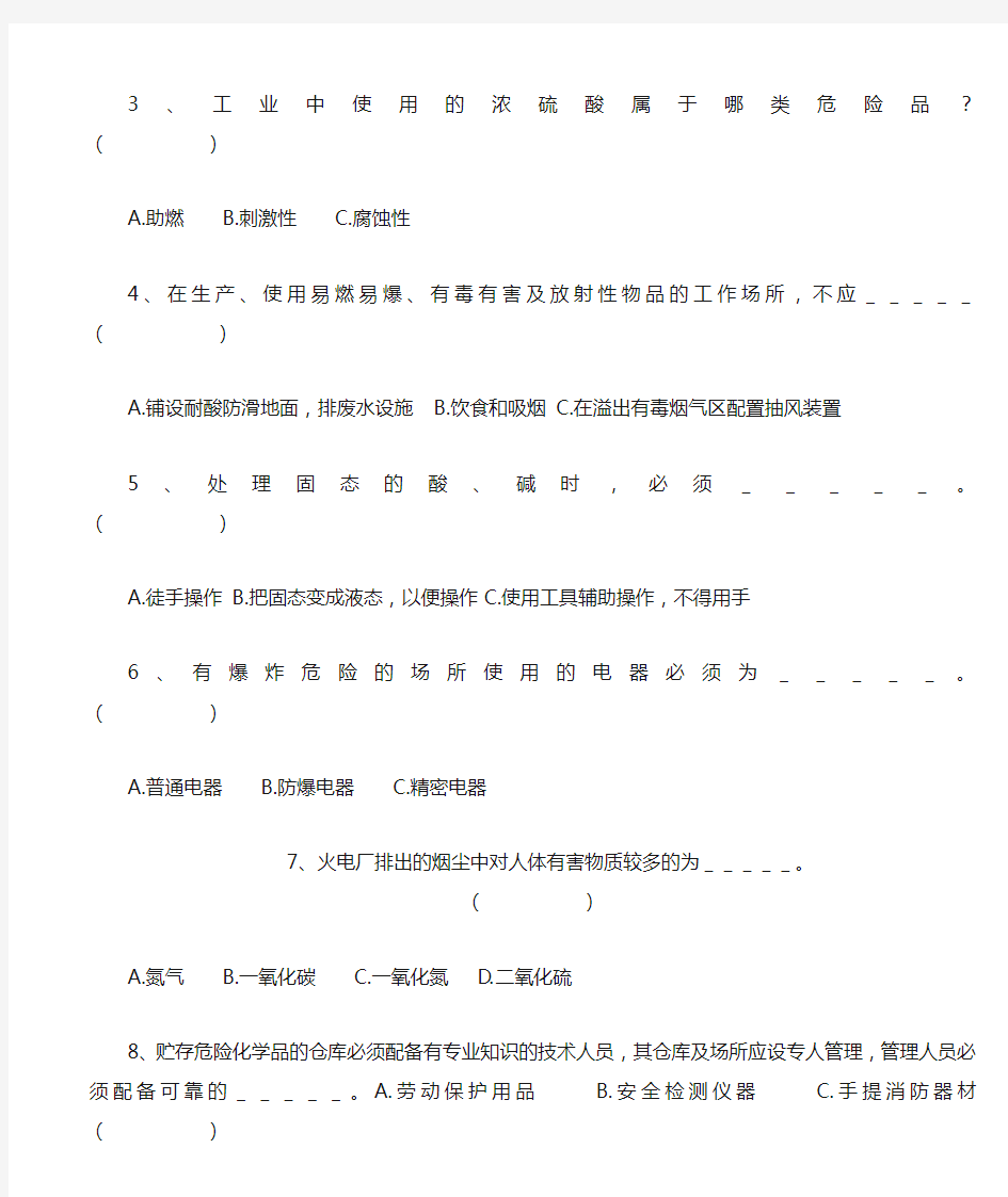 化工企业公司级安全教育考试卷