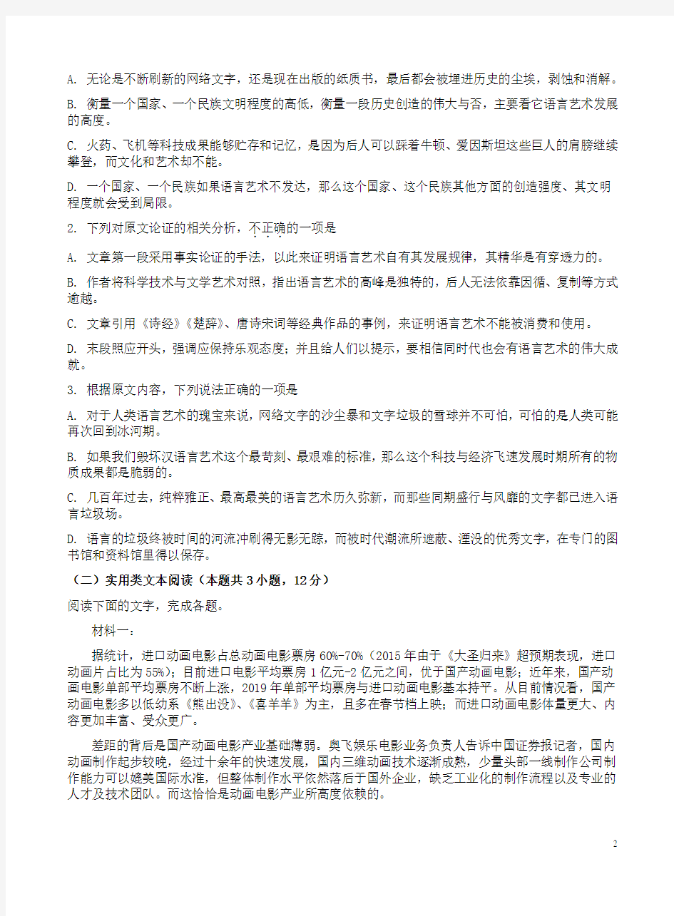 广东惠州市2020届高三上学期语文第二次调研卷附答案解析