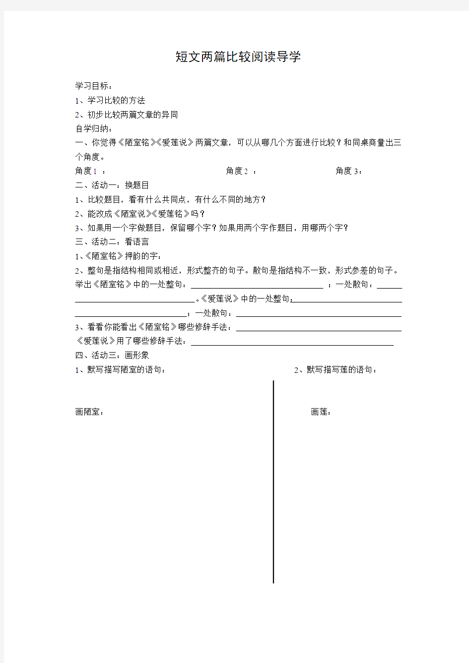 短文两篇 比较阅读 导学案