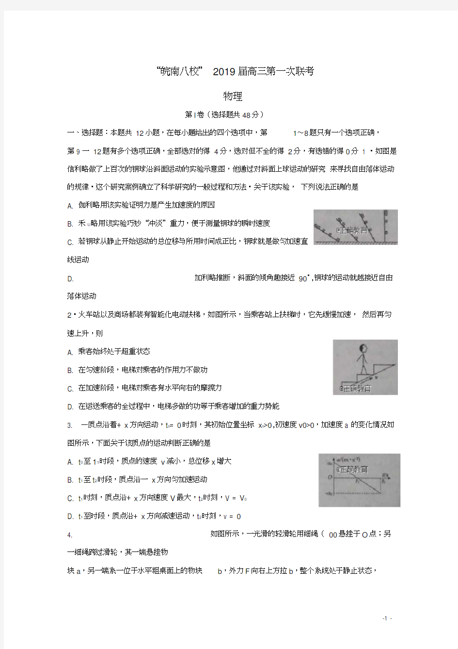 安徽省皖南八校2019高三物理上学期第一次联考试题