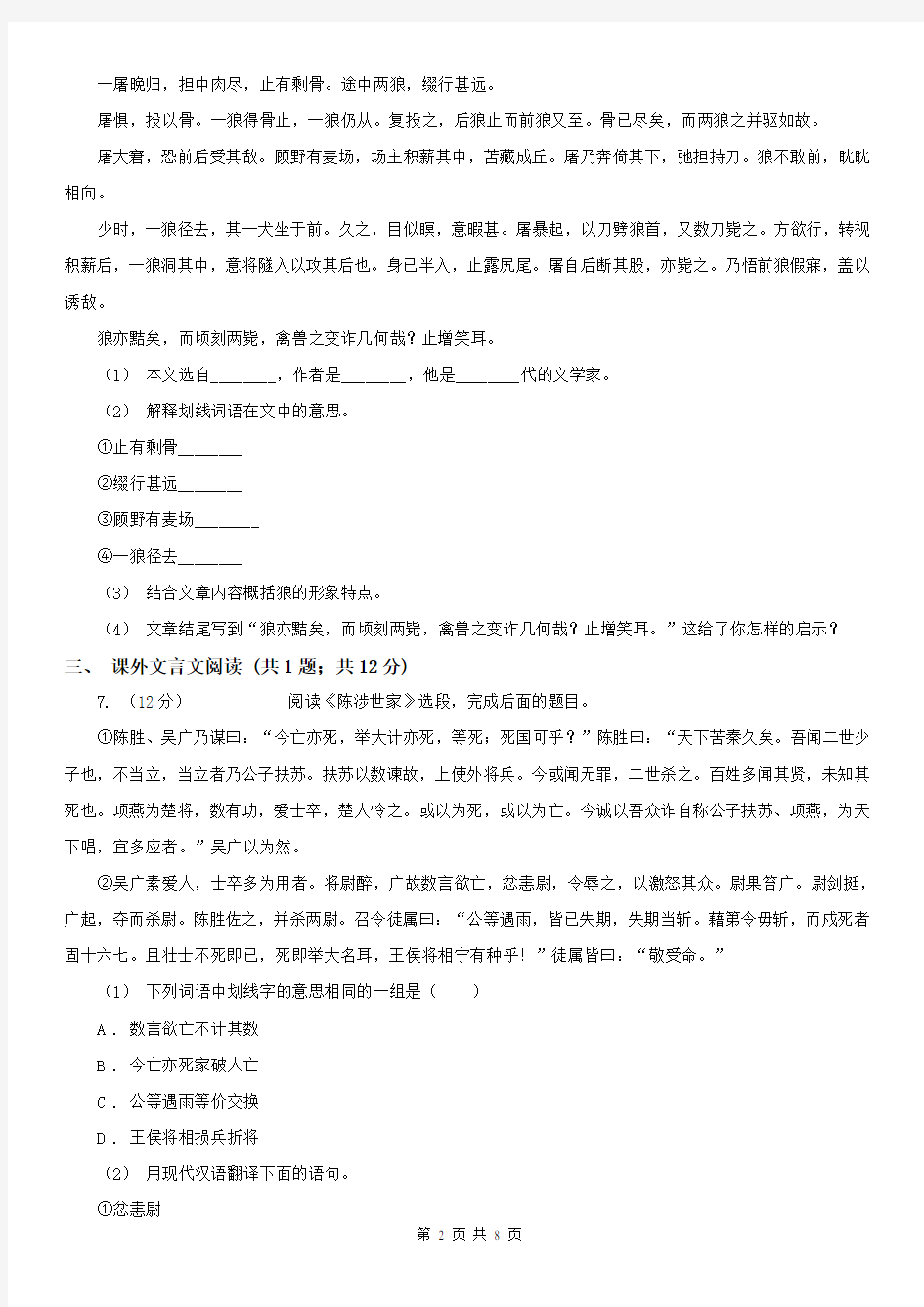 梅州市梅江区中考语文模拟试卷(三)