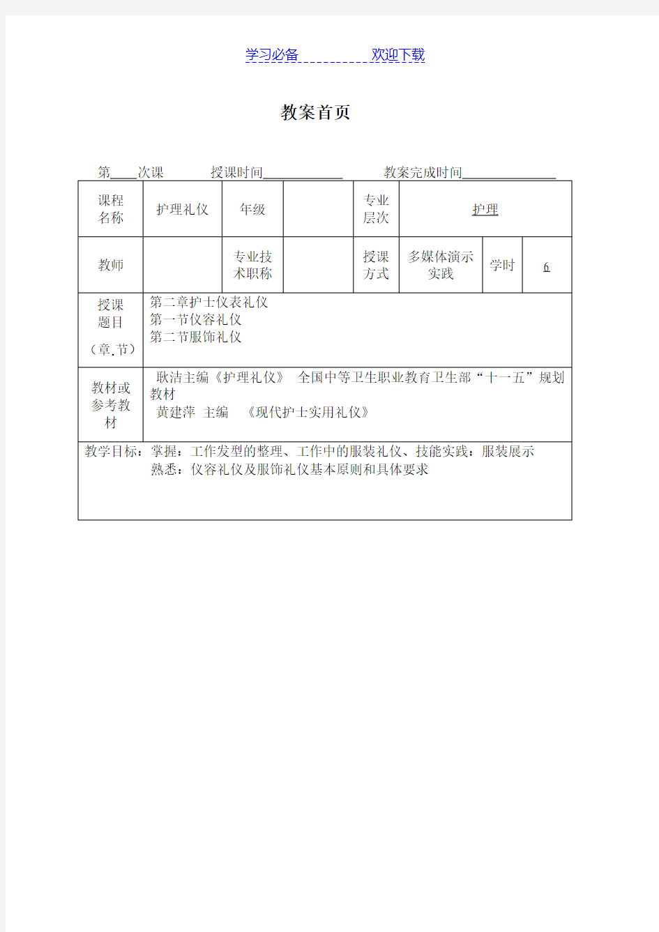 护理礼仪第二章 教案