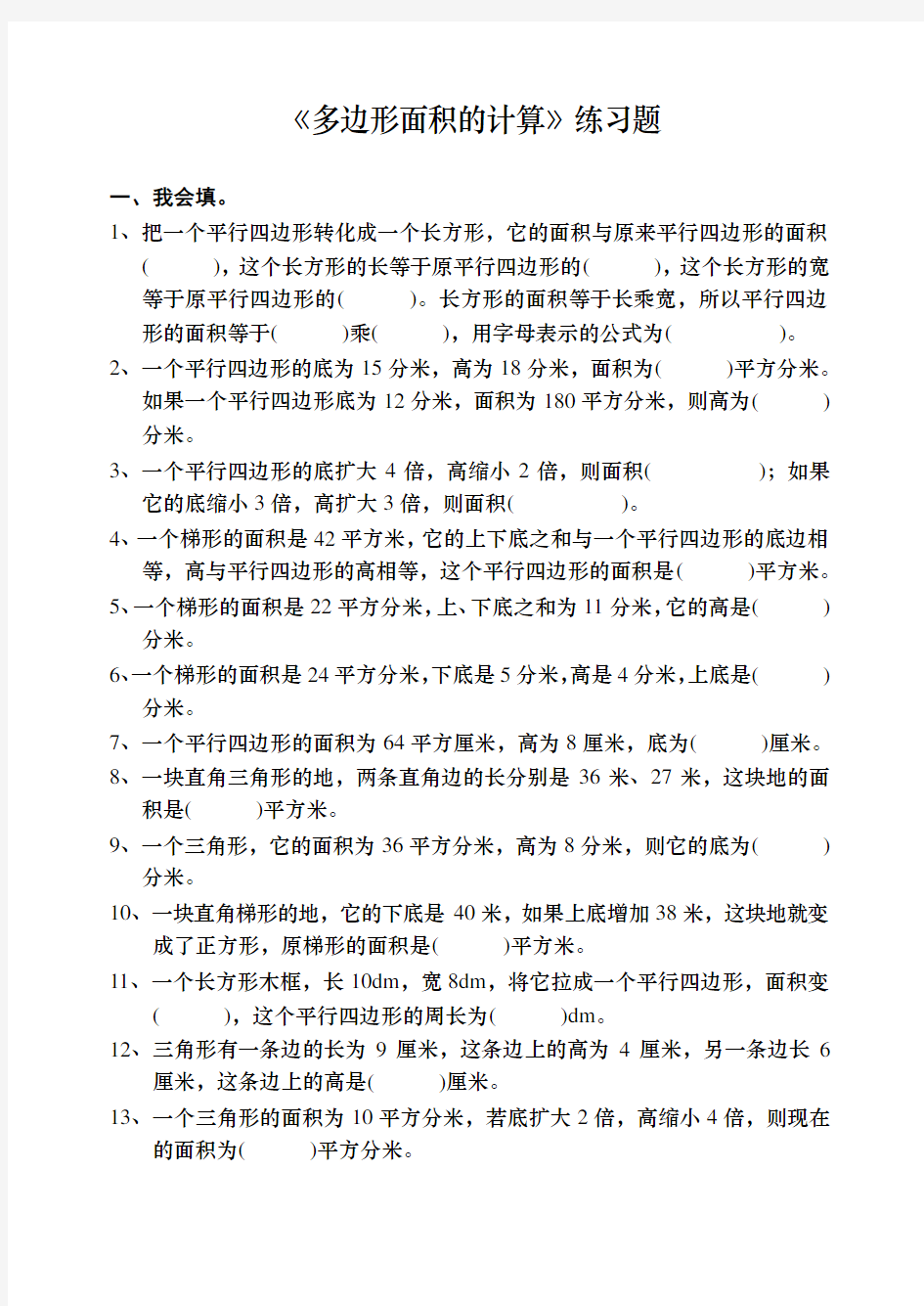 五年级数学多边形面积的计算